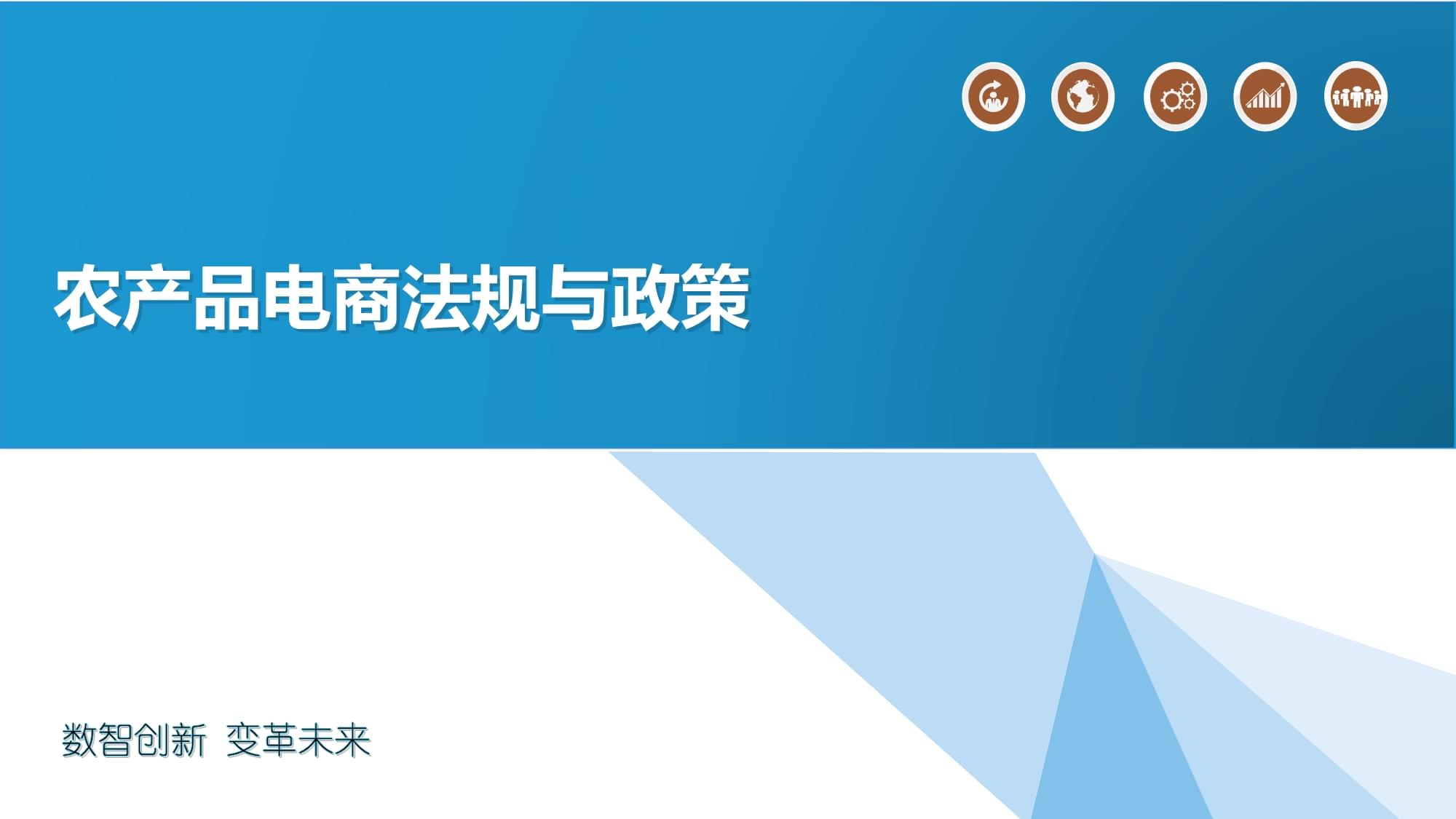 農產品電商法規(guī)與政策的法律框架分析