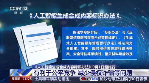 AI生成內容需“亮明身份” 互聯網信息服務新規自9月1日起施行